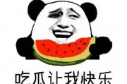 做一名合格的吃瓜群众,如何成为一名合格的“瓜农”
